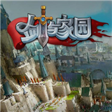 剑与家园摇点版