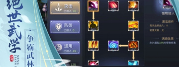 称霸武林的手游合集