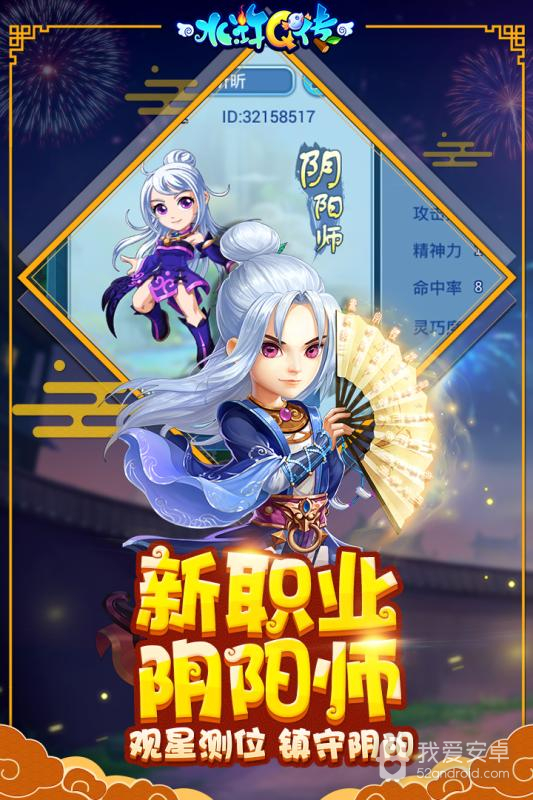 水浒q传qq版