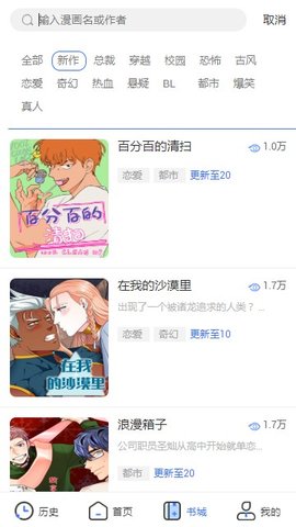 团团漫画免费版