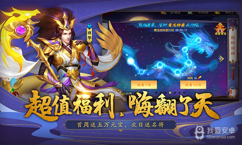 三国杀名将传vivo版