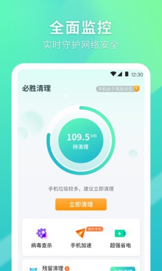 必胜清理软件