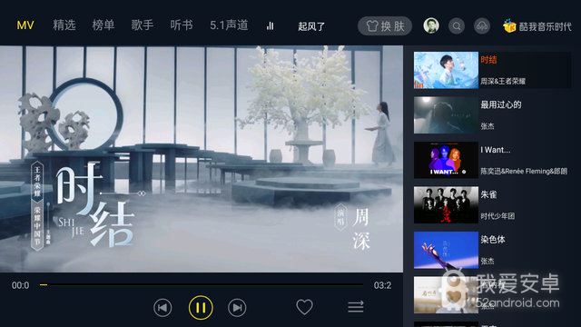 酷我音乐时代TV版