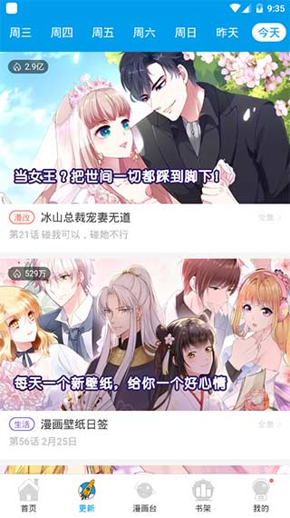 漫画台无限果币版