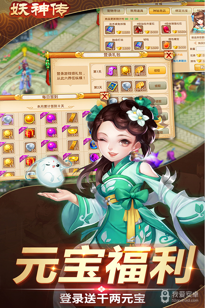 妖神传无限元宝版