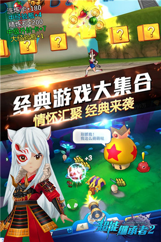超能继承者2（GM免费刷）