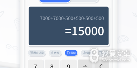 计算器免费app合集