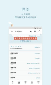 豆瓣阅读无限豆币版