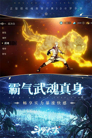 斗罗大陆斗神再临网易版