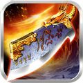 金装传奇 全武器版
