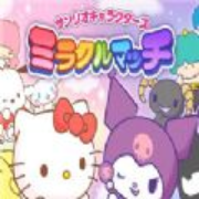 三丽鸥奇迹之赛1.0.3版