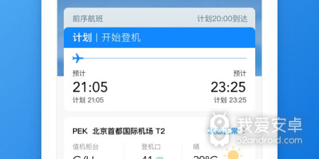 飞机航班查询app合集