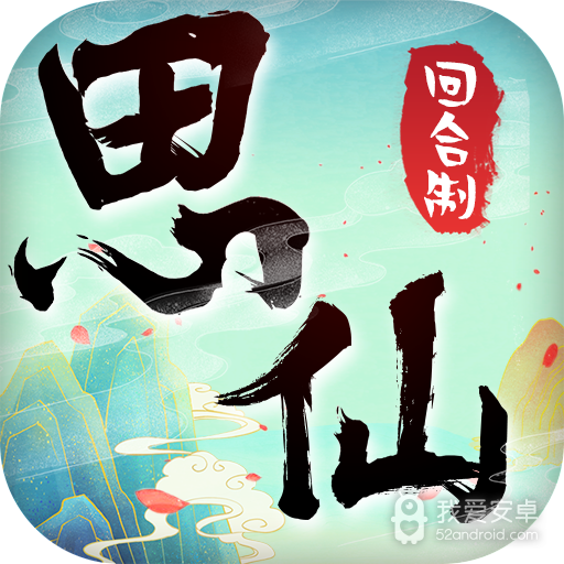 思仙无限仙玉版