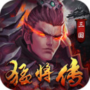三国猛将传福利版