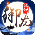 御龙战仙超级福利版