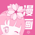 樱花漫画全彩版