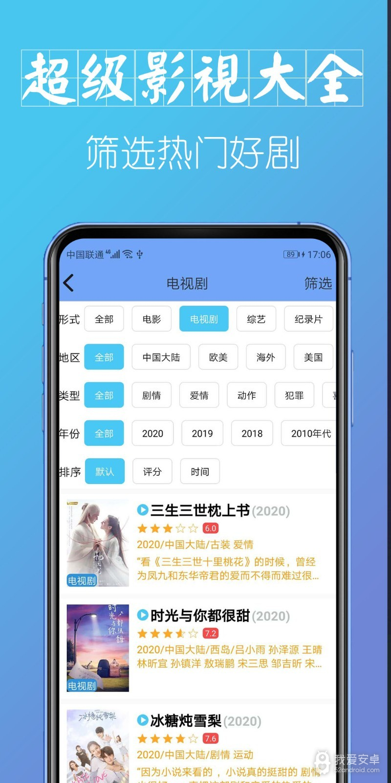 超级影视大全无删减版