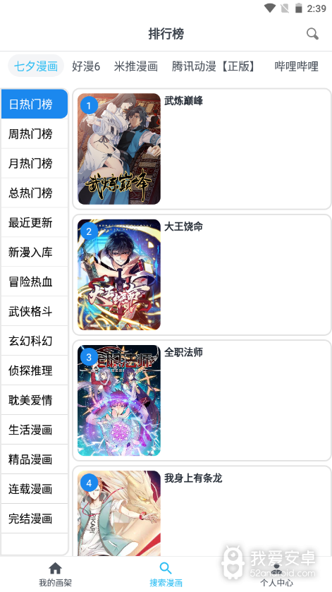 新免费漫画免登录版