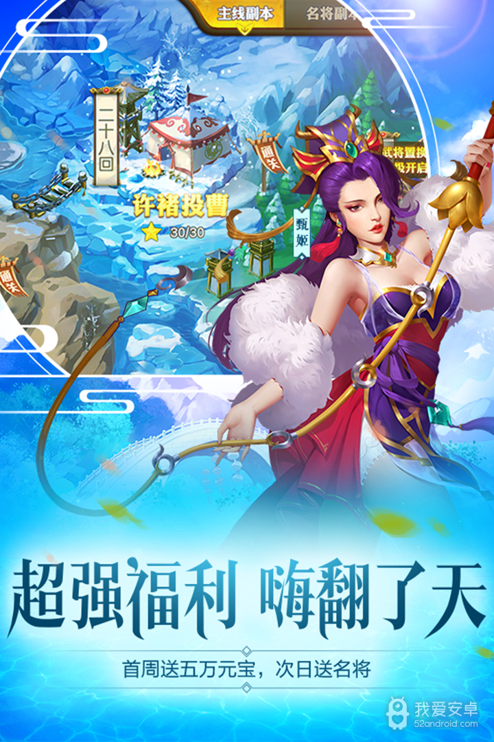 三国杀名将传果盘版