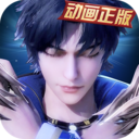 新斗罗大陆完整版