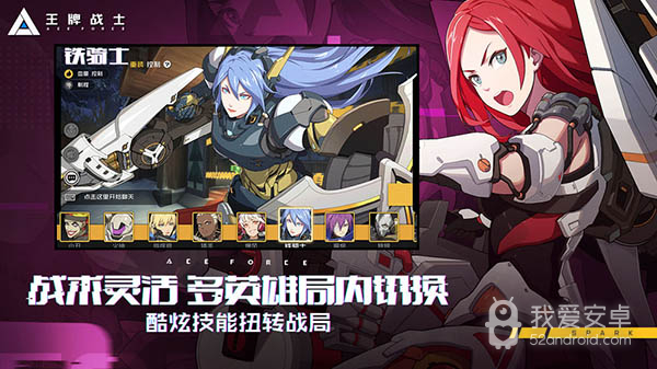 王牌战士免费版