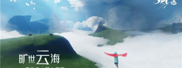 Sky光遇版本手游合集