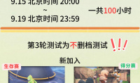 《猛兽派对》第3轮不删档测试玩法