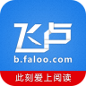 飞卢小说免会员版