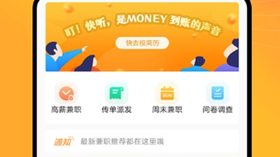 热门实用的兼职app合集