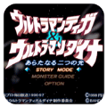 迪迦戴拿两个新的光3d版