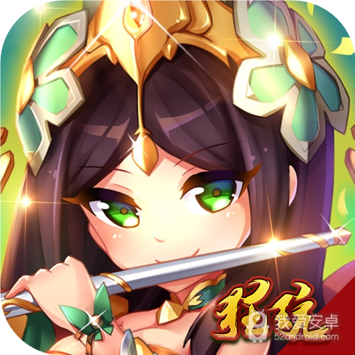 萌斗魏蜀吴(副本战斗)