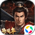 三国志2017腾讯版
