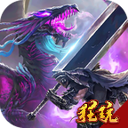 屠龙战果盘版