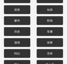 和黑洞小说很像的app合集