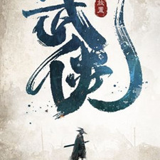 不肝不氪武侠放置手游合集