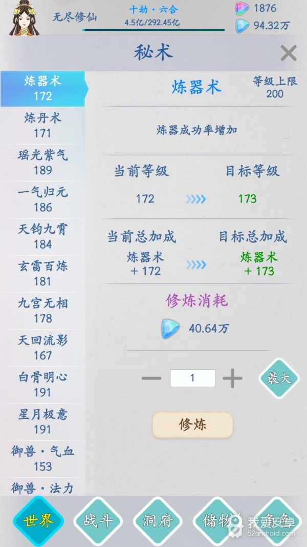 无尽修仙测试版