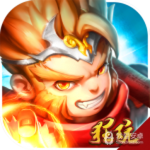 西游极速版