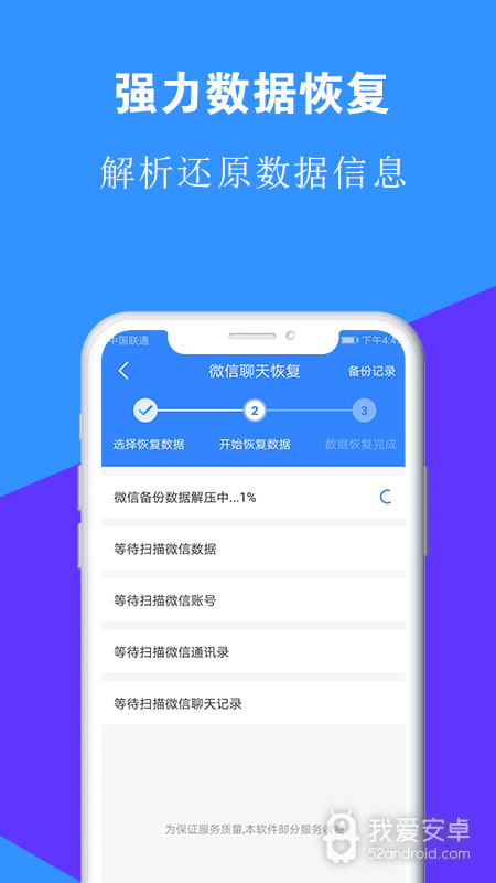 强力数据恢复(微信文件恢复)