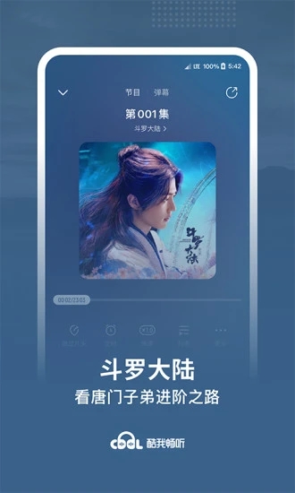 酷我畅听无删减版