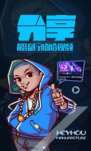 嘿吼免费版