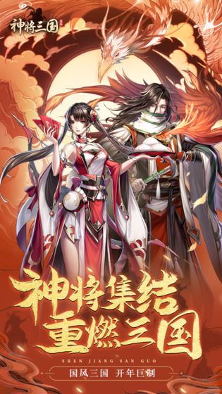 神将三国无限金币版