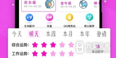 测运势的app合集