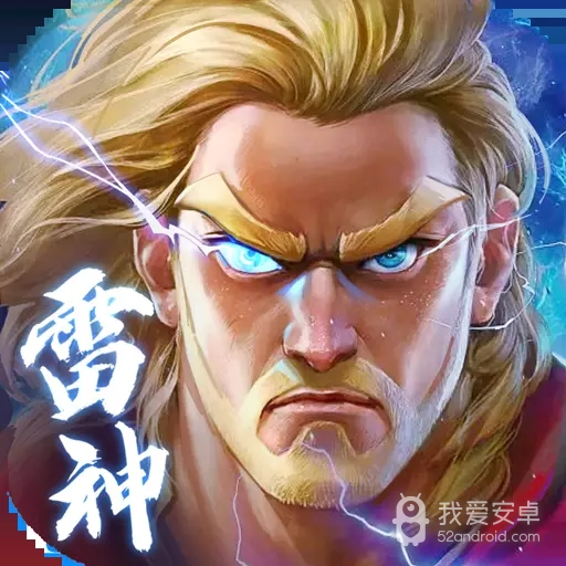 诸神的征伐九游版