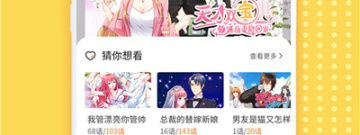 免费漫画软件合集