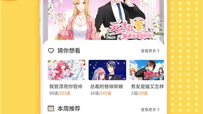 免费漫画软件合集