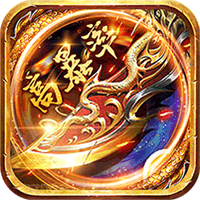 义战龙城(万充高爆版)