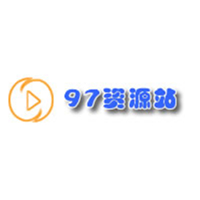 97资源老版