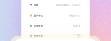 值得分享的计时app合集
