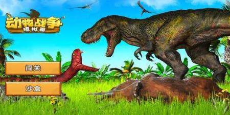 类似动物战争模拟器的手游合集
