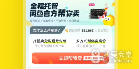 适合百姓用的闲置换钱app合集